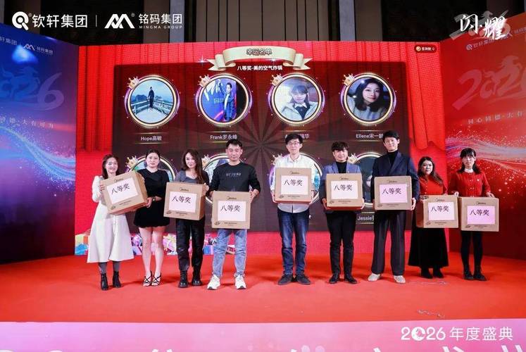 铭码集团 同心同德 &middot; 大有可为 闪耀2026年度盛典圆满举